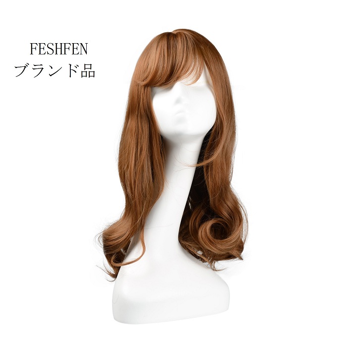 FESHFEN フルウィッグ ウィッグ ロング かつらwig フルウィッグ セミロング カツラレディース ネット付き 自然 ウィッグ ロング カール 医療用 耐熱 亜麻色