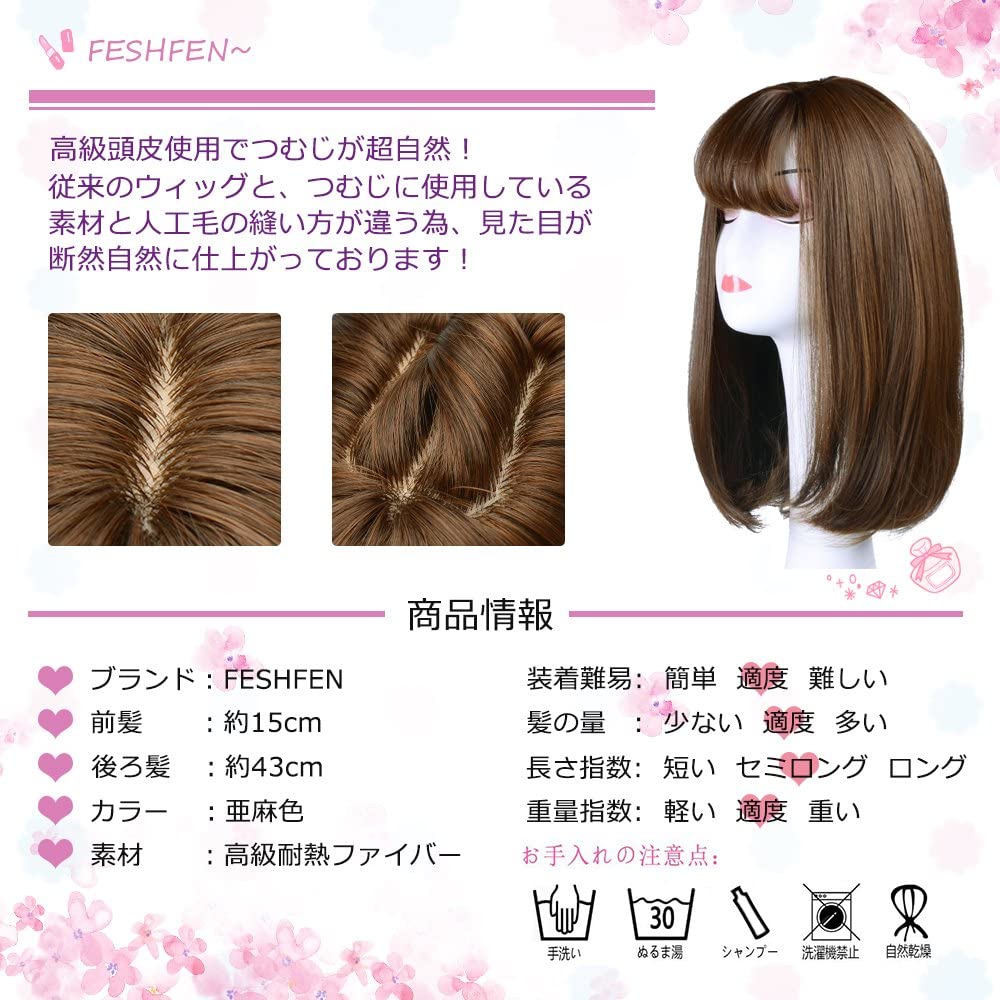 FESHFEN ウィッグ かつら ミディアム セミロング フルウィッグ レディース wig ストレート 自然 医療用 小顔効果 - ウインドウを閉じる