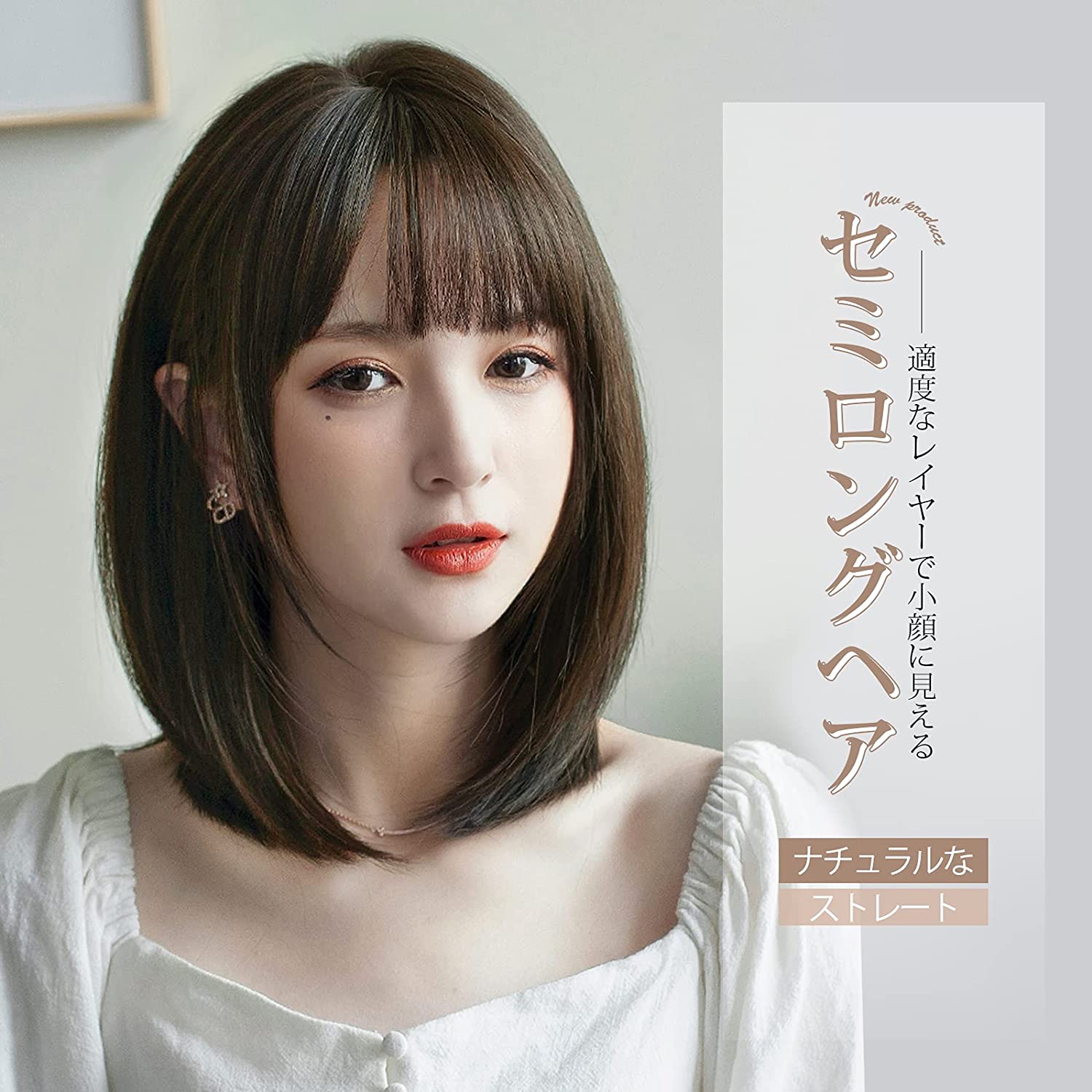 FESHFEN ウィッグ ミディアム セミロング ストレート フルウィッグ ナチュラル レディース 女性 wig かつら 普段使い 自然 医療用 小顔効果 耐熱 ネット/櫛付き 8317