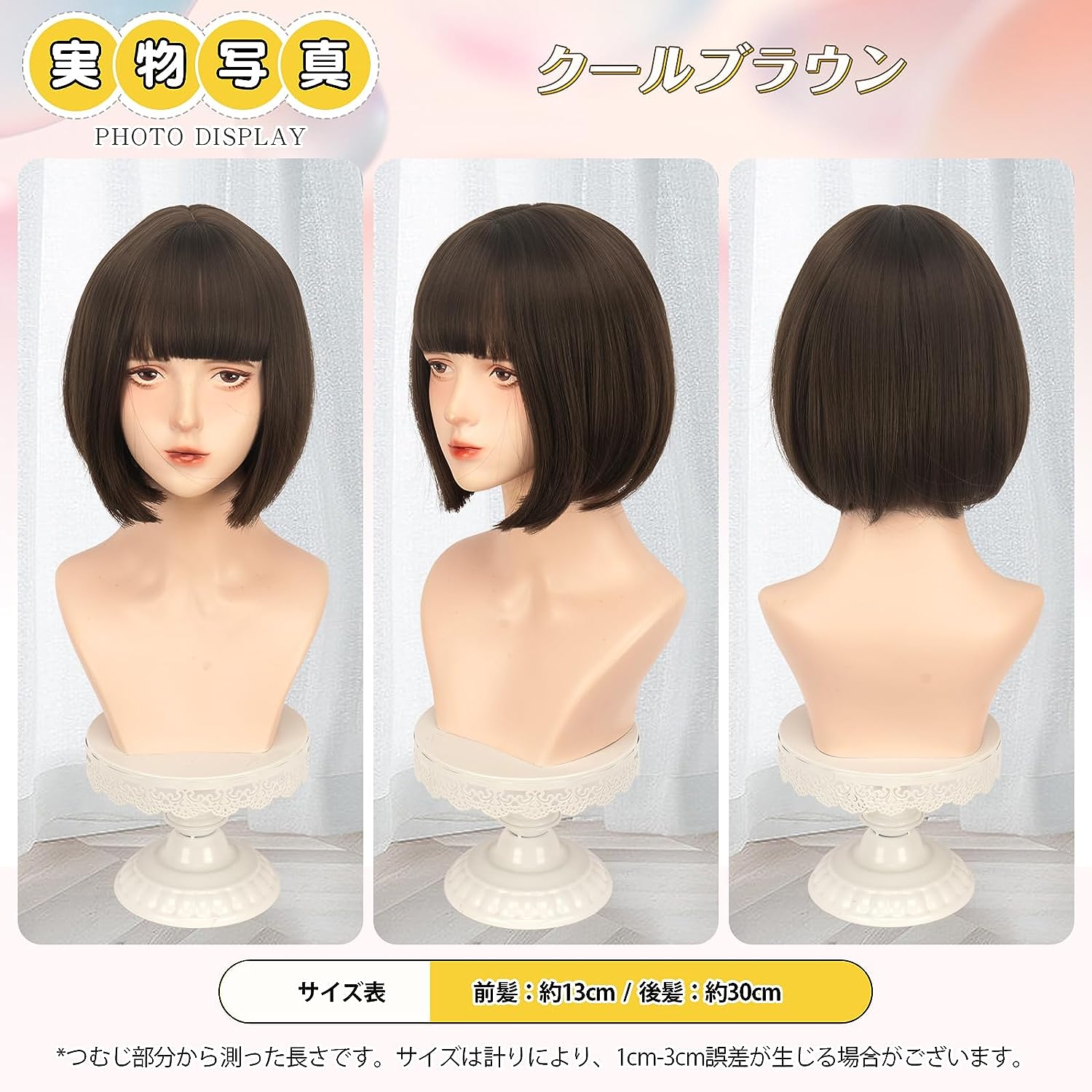 FESHFEN ウィッグ ボブ ショート フルウィッグ かつら レディーズ 女性用 女装 ストレート カツラ 女装 wig 自然 小顔効果 ハロウィン 原宿系 ロリータ ぱっつん前髪 耐熱 ネット/櫛付き クールブラウン