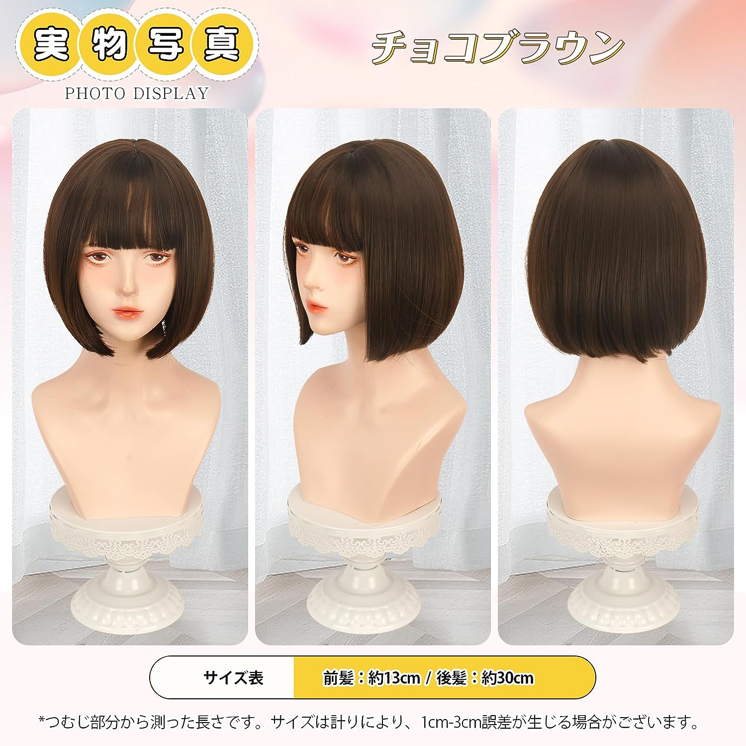 FESHFEN ウィッグ ボブ ショート フルウィッグ かつら レディーズ 女性用 女装 ストレート カツラ 女装 wig 自然 小顔効果 ハロウィン 原宿系 ロリータ ぱっつん前髪 日常 耐熱 ネット/櫛付き チョコブラウン