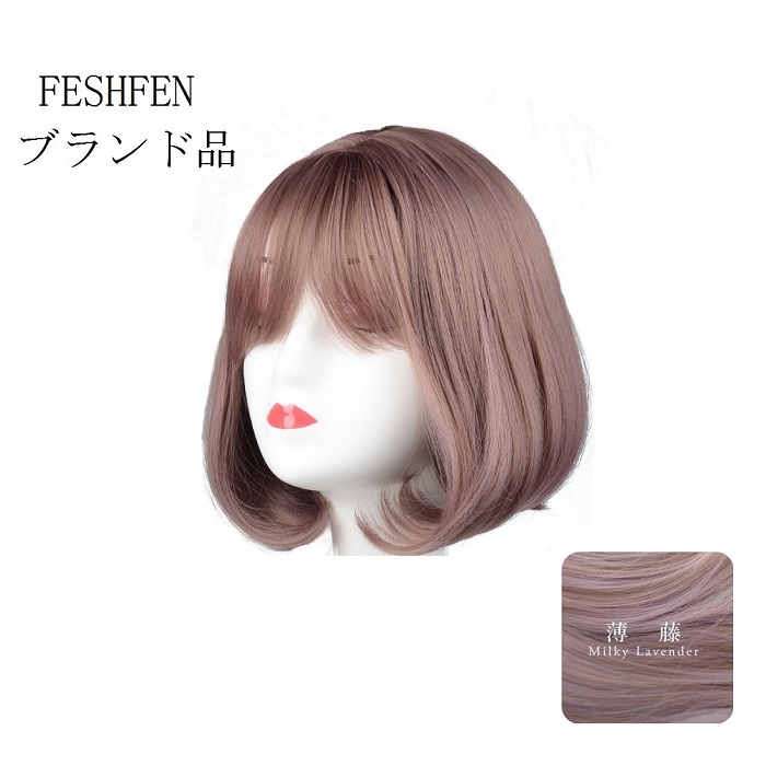 FESHFENウィッグ ボブ ショート フルウィッグ かつら wig　レディーズ 医療用 自然 カール 耐熱 フリーサイズ エクステ 小顔 ハロウィン - ウインドウを閉じる